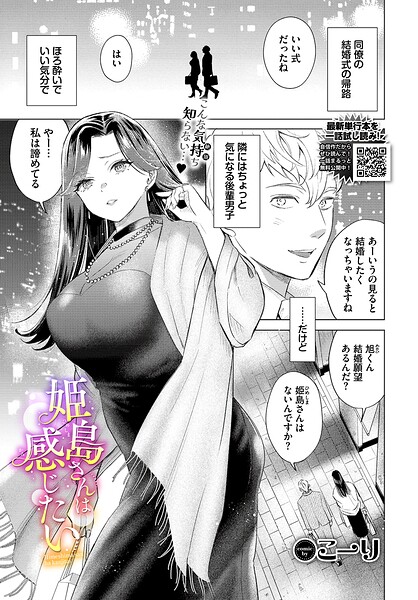 こーり❤姫島さんは感じたい（単話）｜クンニ
