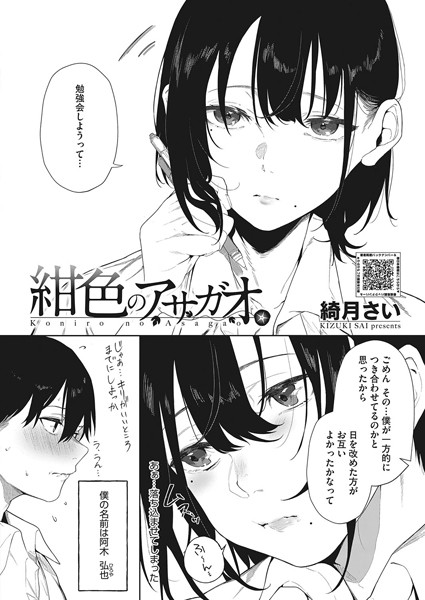 綺月さい❤紺色のアサガオ（単話）｜単話